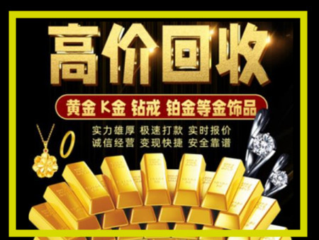 宁河黄金回收